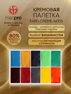 Палетка для макияжа Fard Creme тени помады румяна MAQPRO 276808560 купить за 3 691 ₽ в интернет-магазине Wildberries