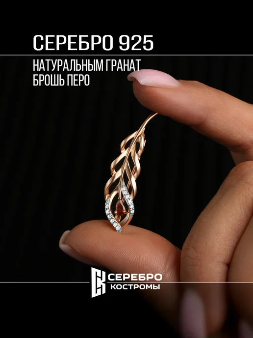 Серебро Костромы Брошь серебро 925 с камнем гранат, серебристый, фото 2