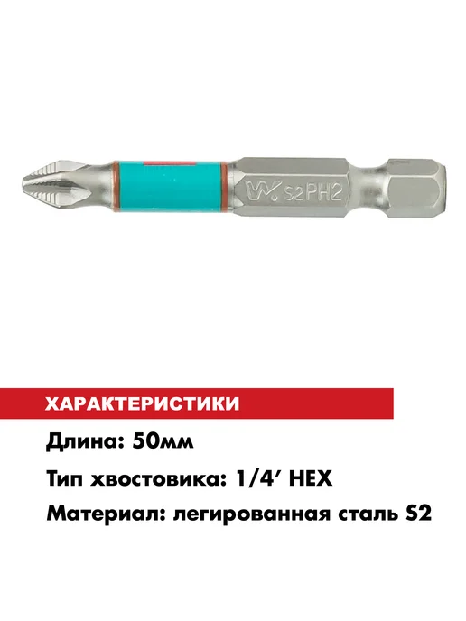 Skole Биты магнитные для дрели шуруповерта PH2 50 мм 10шт, 10 шт, фото 2
