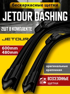 Бескаркасные Дворники Jetour Dashing 09.22 (70) 2шт Jetour 276809911 купить за 1 218 ₽ в интернет-магазине Wildberries