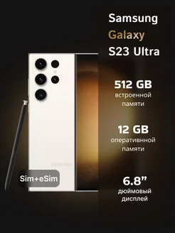 Смартфон Galaxy S23 Ultra 12/256 Cream (Sim+eSim) Samsung 276809955 купить за 73 951 ₽ в интернет-магазине Wildberries