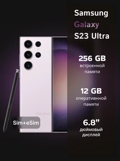 Смартфон Galaxy S23 Ultra 12 256 Lavender (Sim+eSim) Samsung 276809956 купить за 73 951 ₽ в интернет-магазине Wildberries