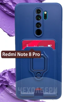 Чехол на Xiaomi Note 8 Pro с карманом для карт Redmi 276811443 купить за 255 ₽ в интернет-магазине Wildberries