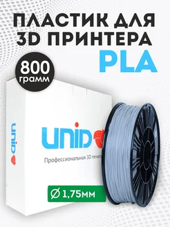 Пластик для 3Д принтера и 3D печати PLA серый 800г