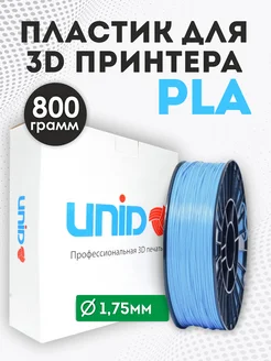 Пластик для 3Д принтера и 3D печати PLA голубой 800г