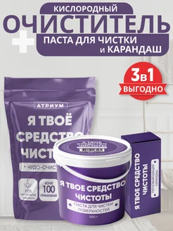 Набор кислородный пятновыводитель, карандаш и паста Я твое средство чистоты 276815941 купить за 578 ₽ в интернет-магазине Wildberries