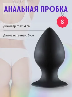 Анальная пробка Thick Anal Plug Small