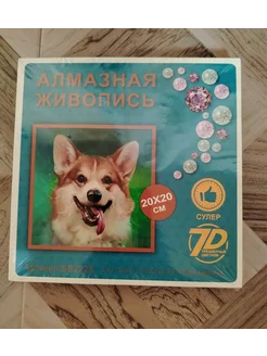 Алмазная мозаика на подрамнике 20*20