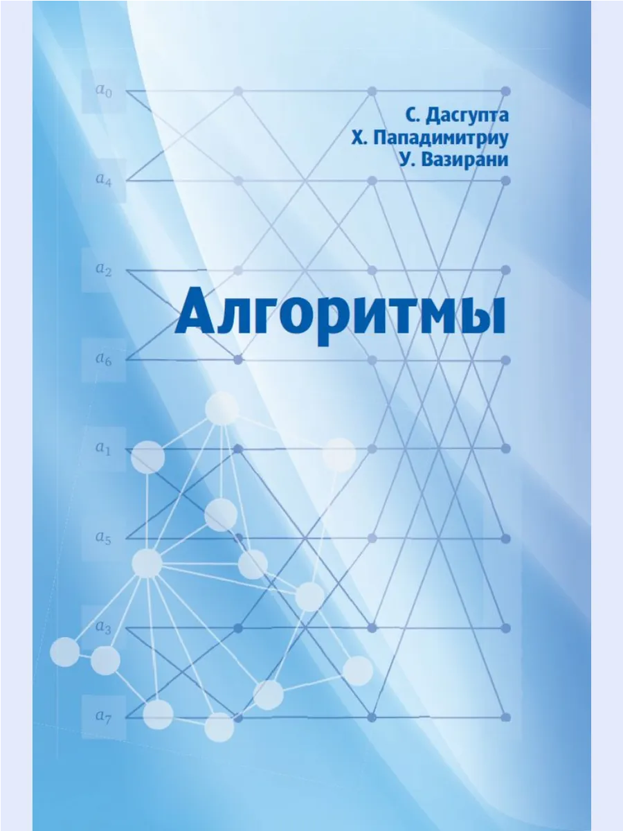 Алгоритмы