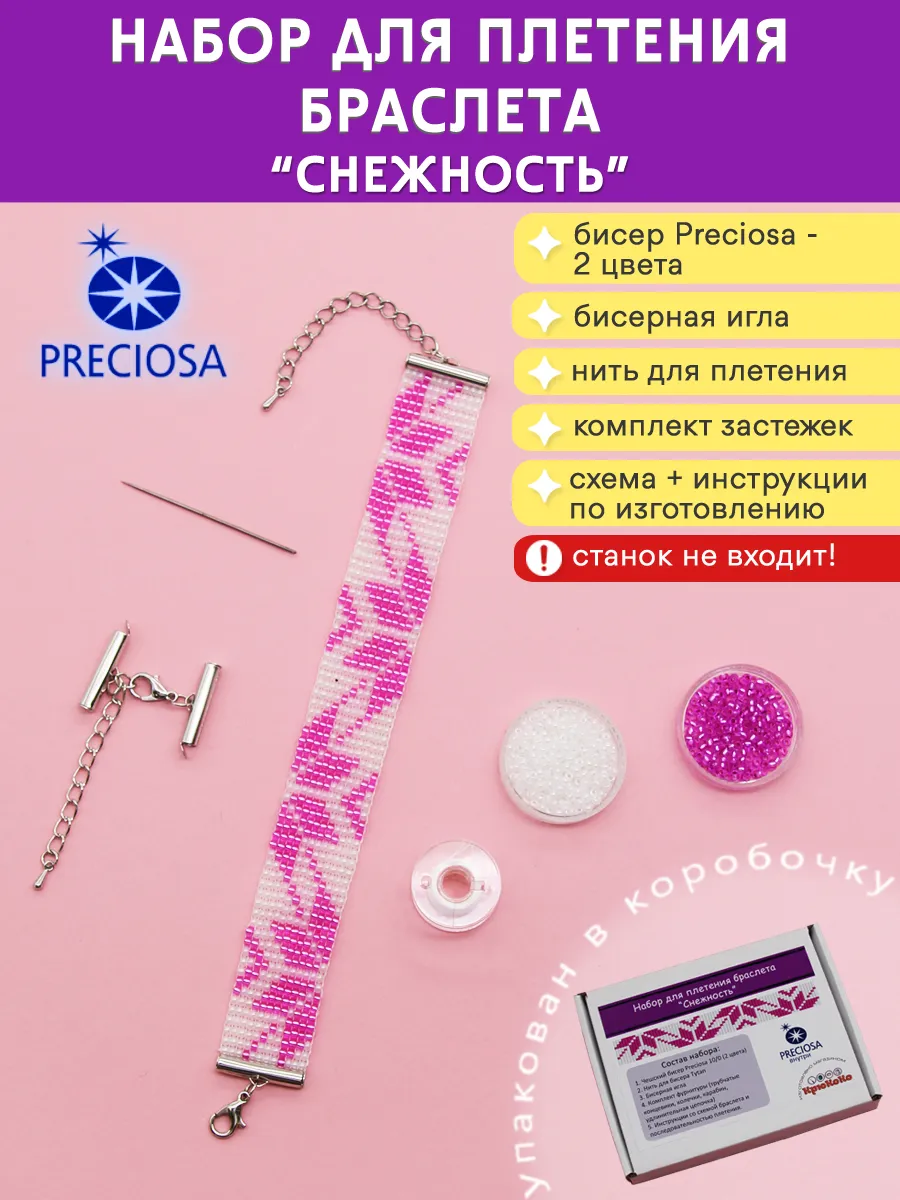 Набор для бисероплетения