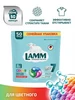 Aroma капсулы для стирки белого и цветного белья 50 шт Lamm 276817540 купить за 1 007 ₽ в интернет‑магазине Wildberries