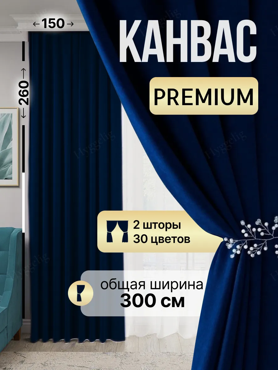 Шторы канвас 2 шт 150 на 260 см