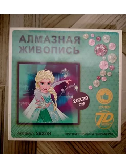 Алмазная мозаика на подрамнике 20*20