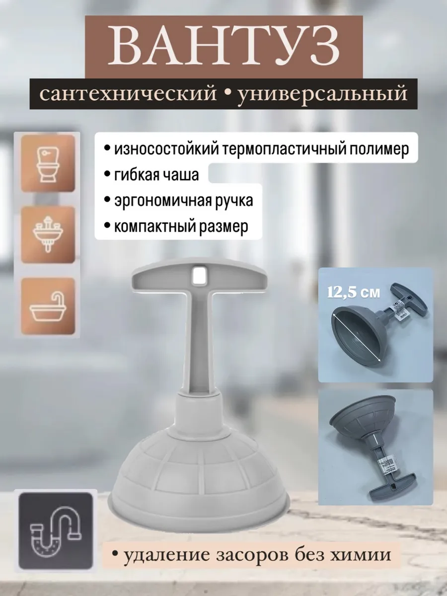 Вантуз для прочистки труб