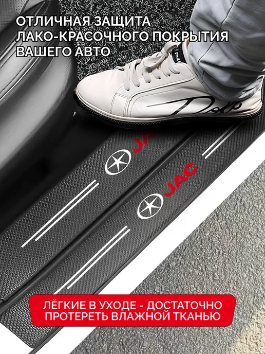 Avtotru Карбоновые защитные накладки на пороги авто JAC, вариант, фото 5