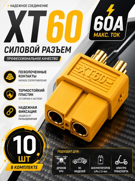 ALLPOWERS Коннектор ХТ60 мама 10 шт, 10 шт