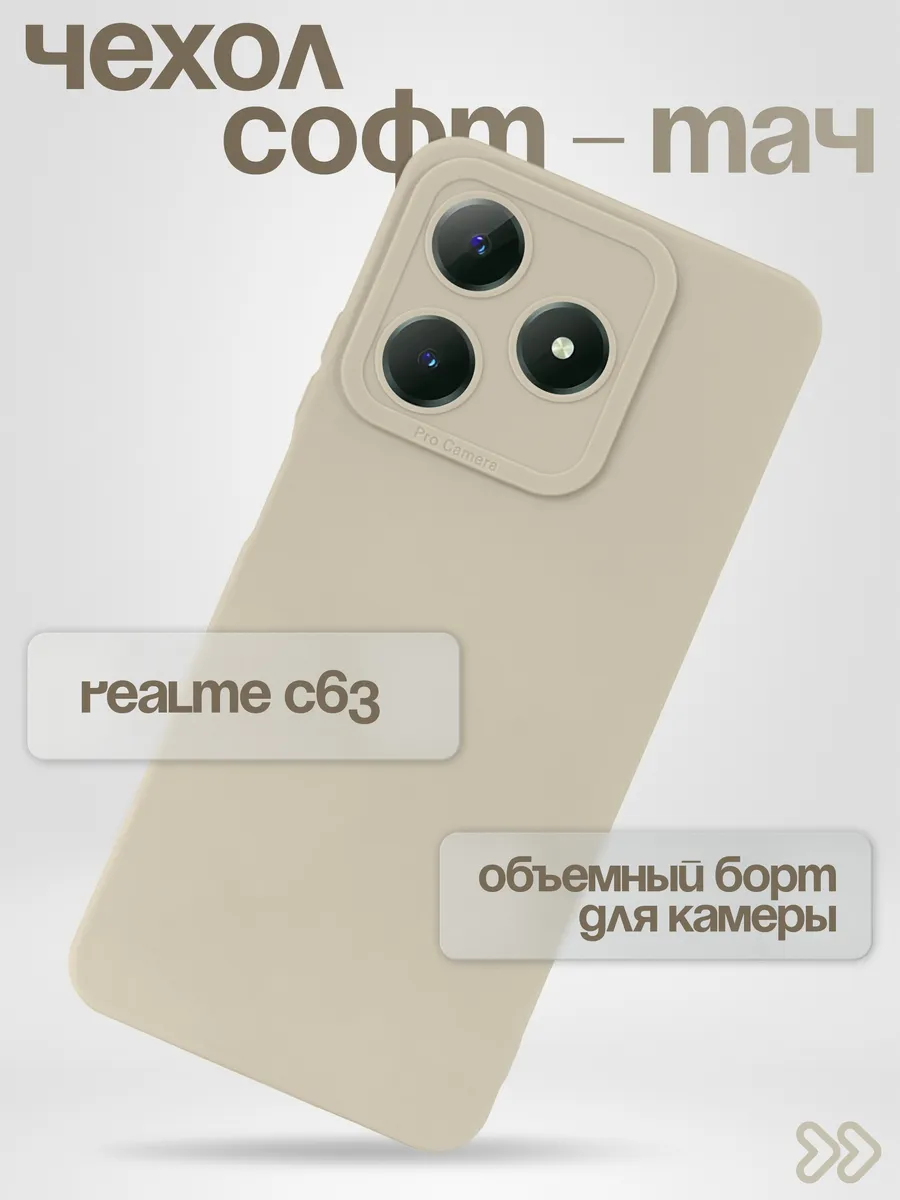 Чехол на Realme C63