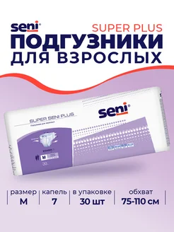 Памперсы для взрослых Super Plus, размер М, 30 шт. Seni 276823069 купить за 2 163 ₽ в интернет‑магазине Wildberries