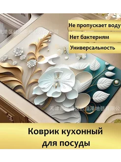 Коврик кухонный для посуды LIFE CYCLE 276823130 купить за 478 ₽ в интернет-магазине Wildberries