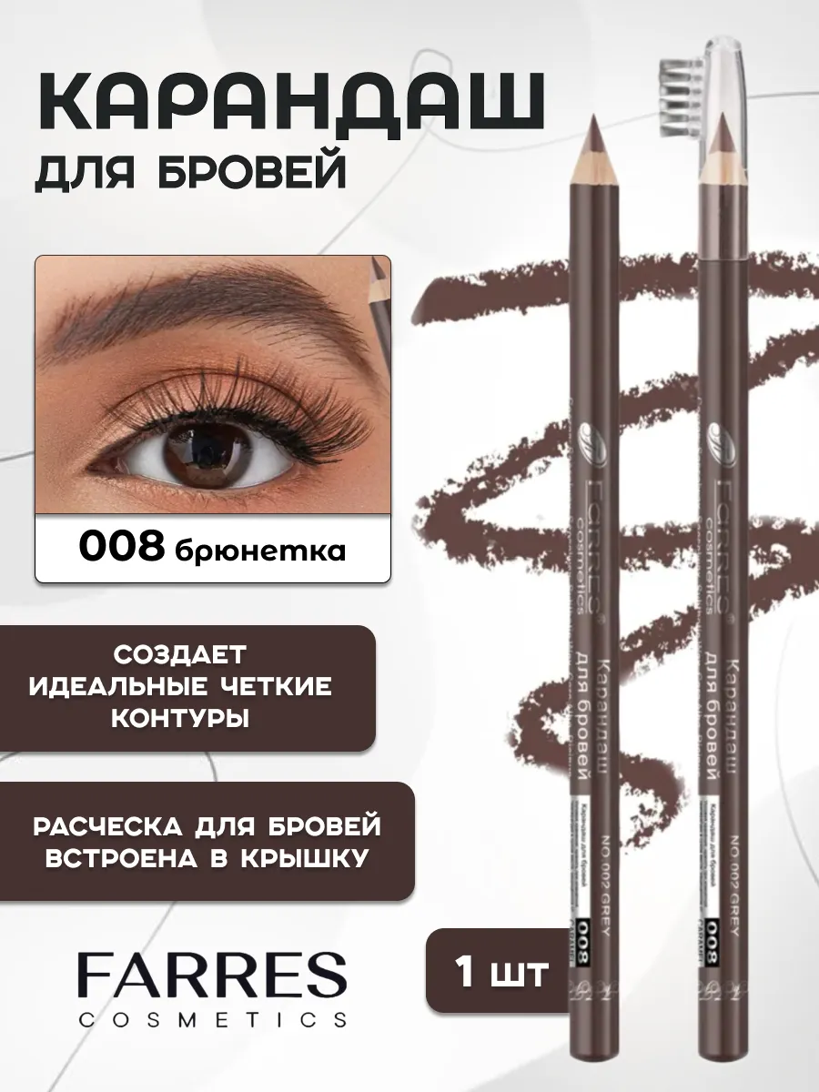 Карандаш для бровей с расческой № 08