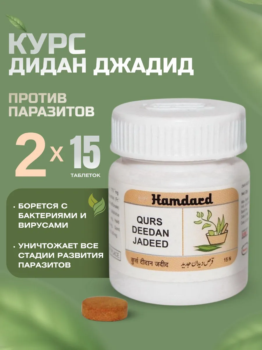 Qurs Deedan Jadeed, (Курс Дидан Джадид), 30 таб