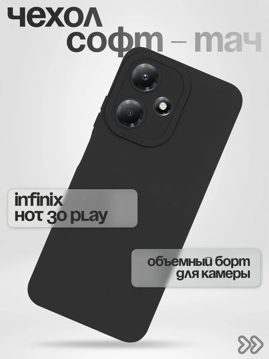 Чехол на Infinix Hot 30 Play