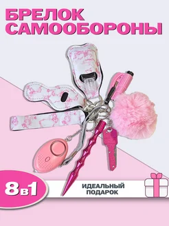 Брелок самообороны для ключей женский