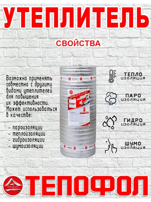 Тепофол Утеплитель 4 мм изоляция 22 м, 22 м, фото 5