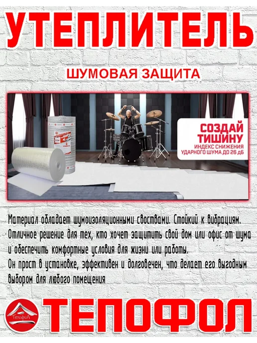 Тепофол Утеплитель 4 мм изоляция 22 м, 14 м, фото 8