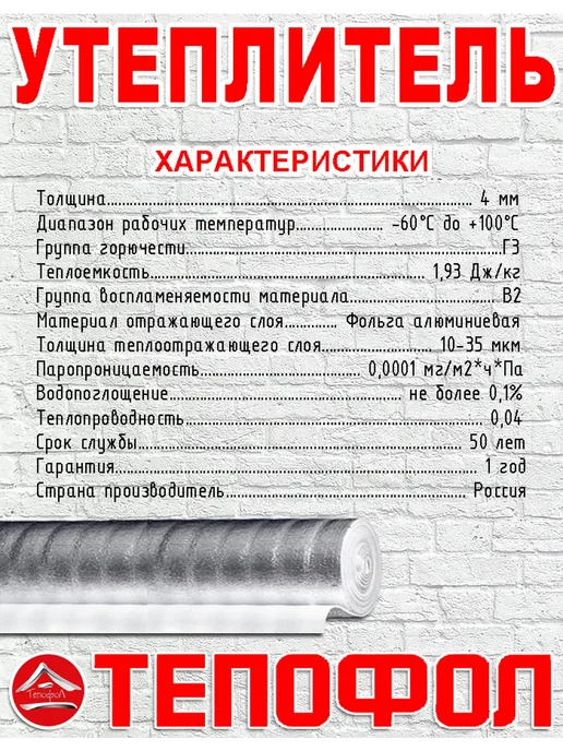 Тепофол Утеплитель 4 мм изоляция 22 м, 7 м, фото 3