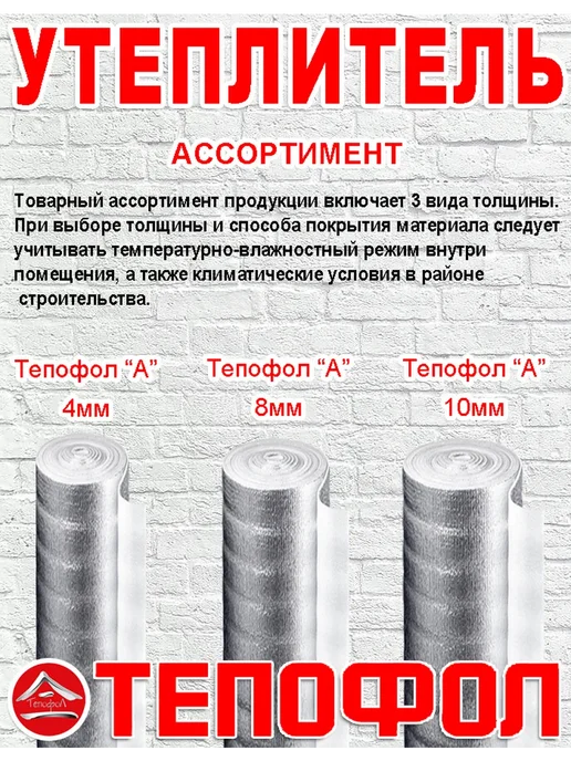 Тепофол Утеплитель 4 мм изоляция 22 м, 12 м, фото 6