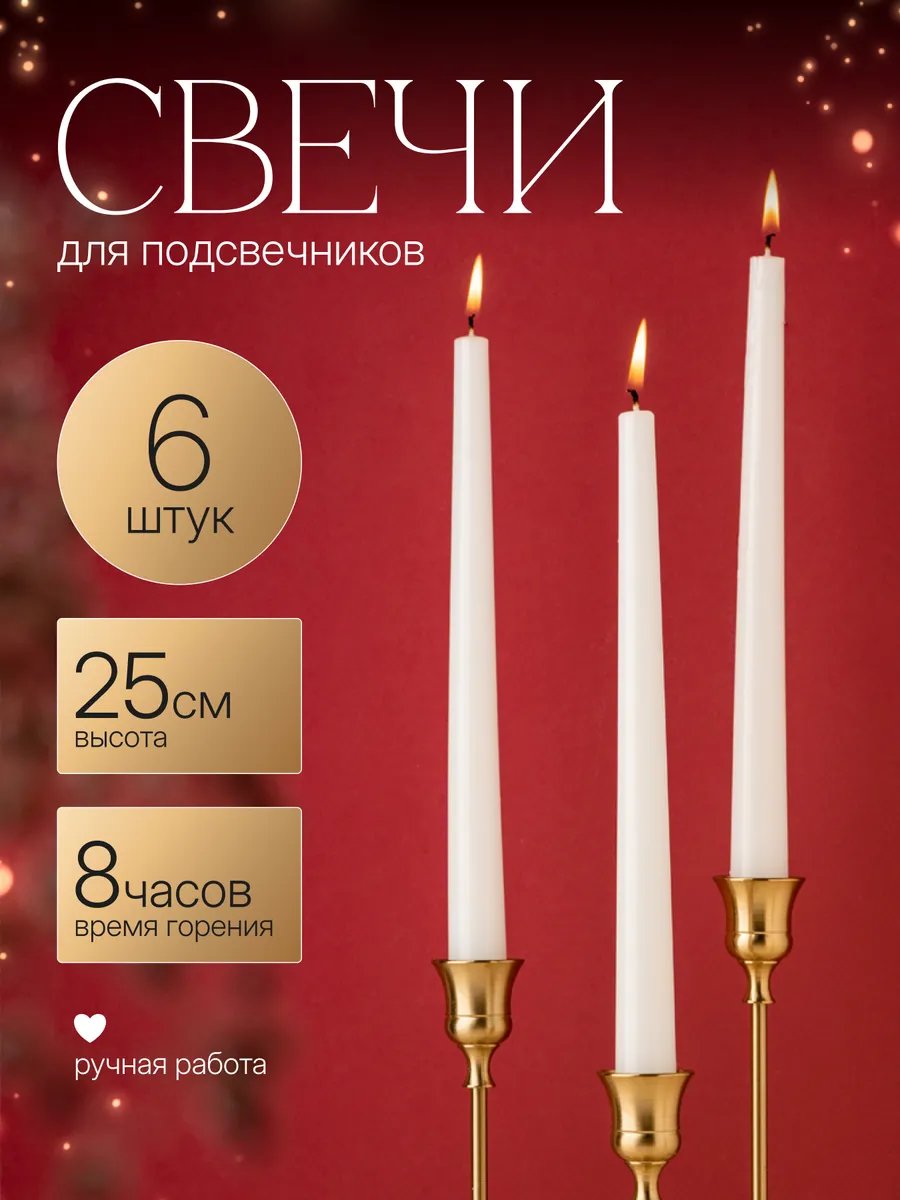 Свечи для подсвечников...