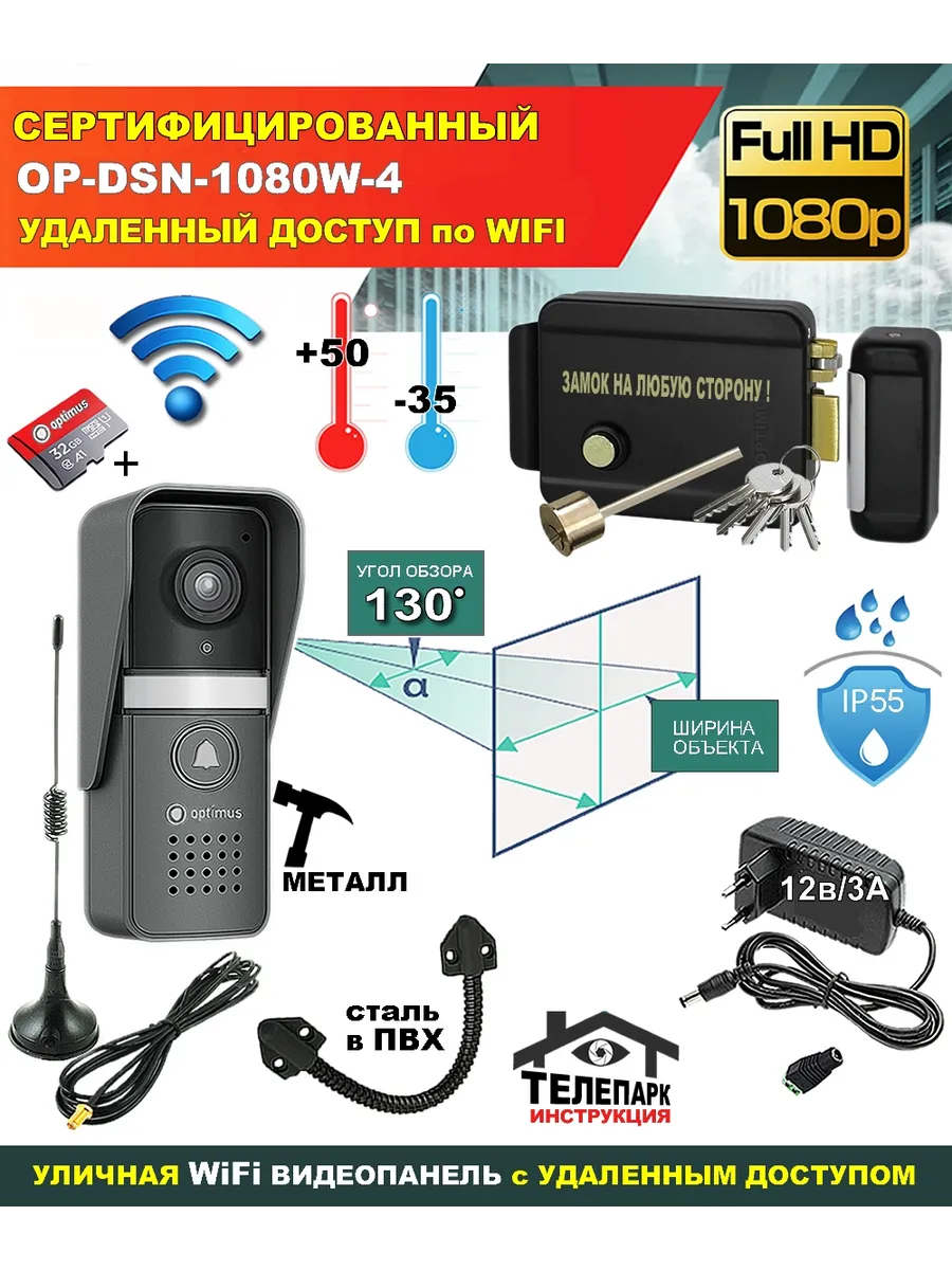 Уличная WiFi видеопанель Leader OP-DSN-1080W-4 с эл. замком