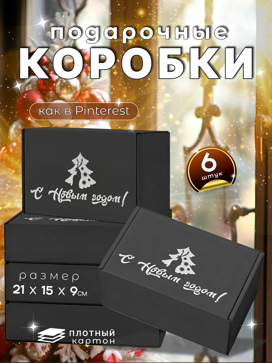 Подарочная коробка...