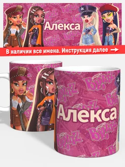 Кружка Братц Алекса