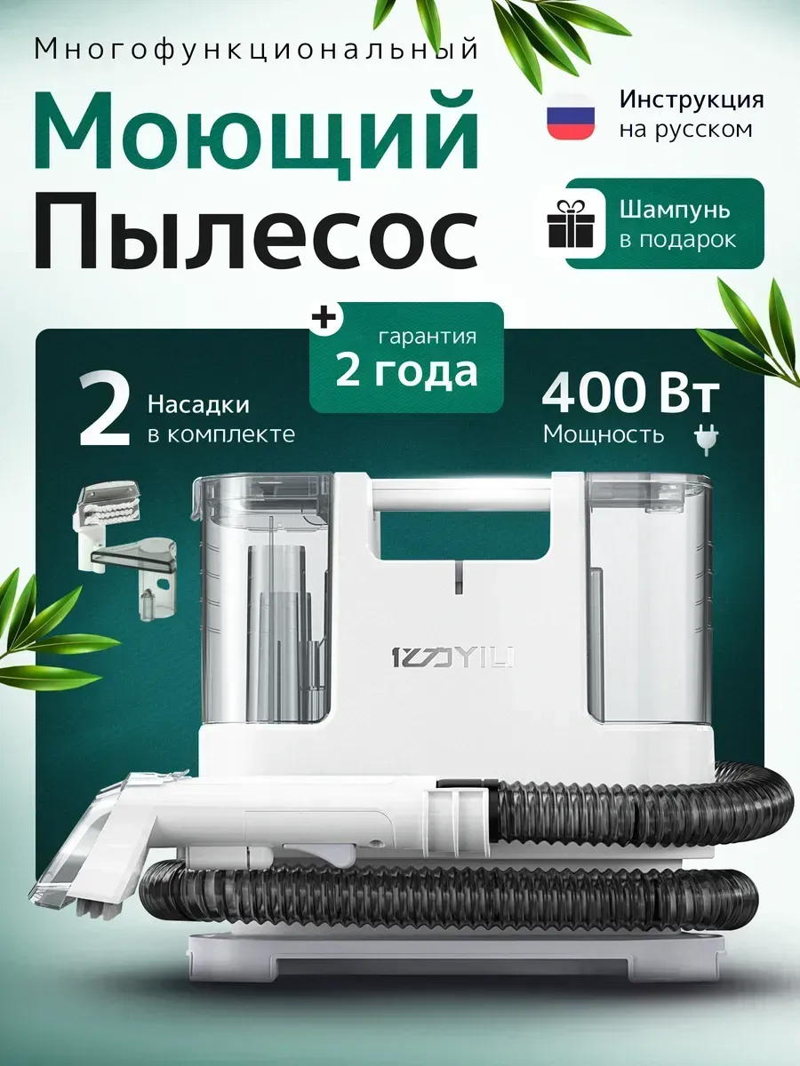 Моющий пылесос для мебели
