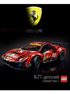 Конструктор Ferrari 488 GTE Аналог лего technic