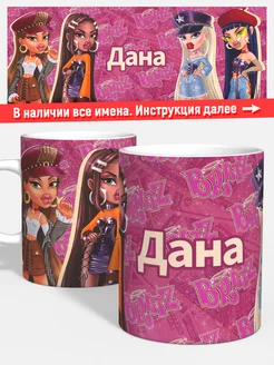 Кружка Братц Дана