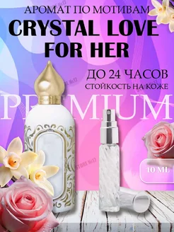 Духи женские по мотивам Crystal Love For Her 10мл