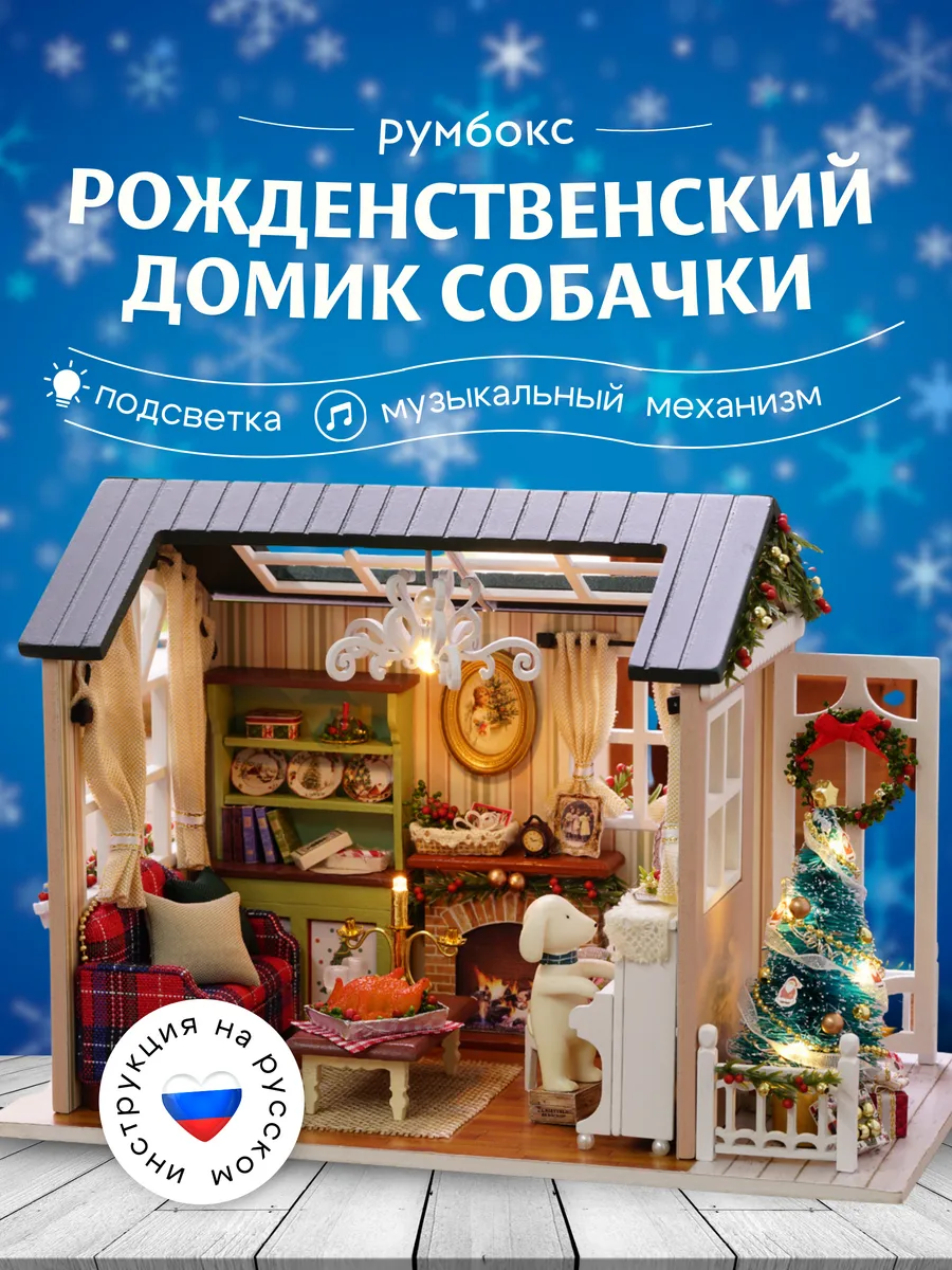 новогодний дом с...