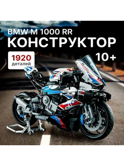 Конструктор "Мотоцикл БМВ M 1000 RR" Техник