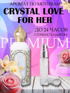 Духи женские по мотивам Crystal Love For Her 6мл