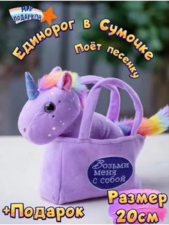 Мягкая игрушка Единорог Пони Лошадка