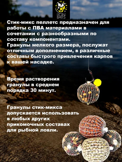 Lion Baits Пеллетс для стик миксов Специи 500гр, 500 г, фото 2