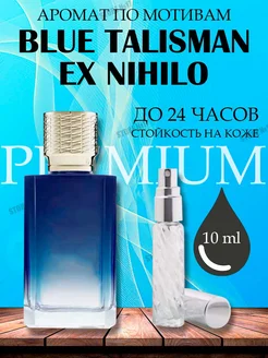 Духи унисекс по мотивам Ex Nihilo Blue Talisman 10мл