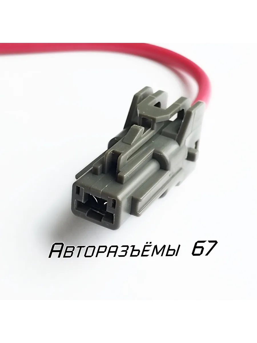 Разъём на стартер KIA, Hyundai