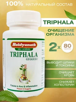 Triphala Guggulu Baidyanath, Трифала Гуггул, 160 таб Aymarket 276848407 купить за 455 ₽ в интернет-магазине Wildberries