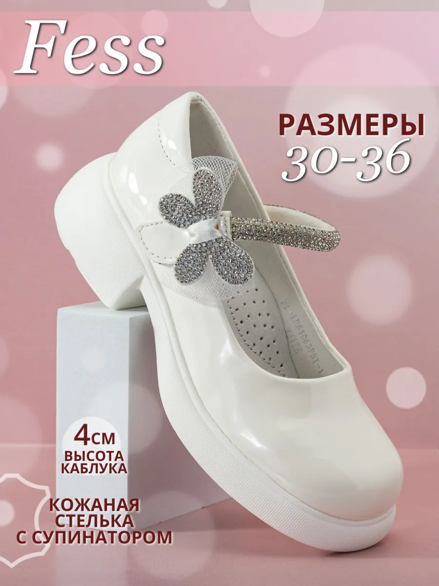 Туфли нарядные