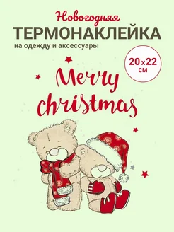 Термонаклейка на одежду новогодняя термоаппликация