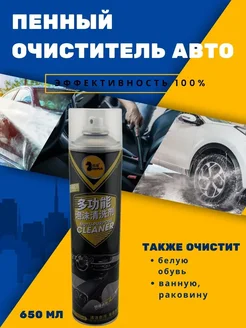 Пенный очиститель авто и дома